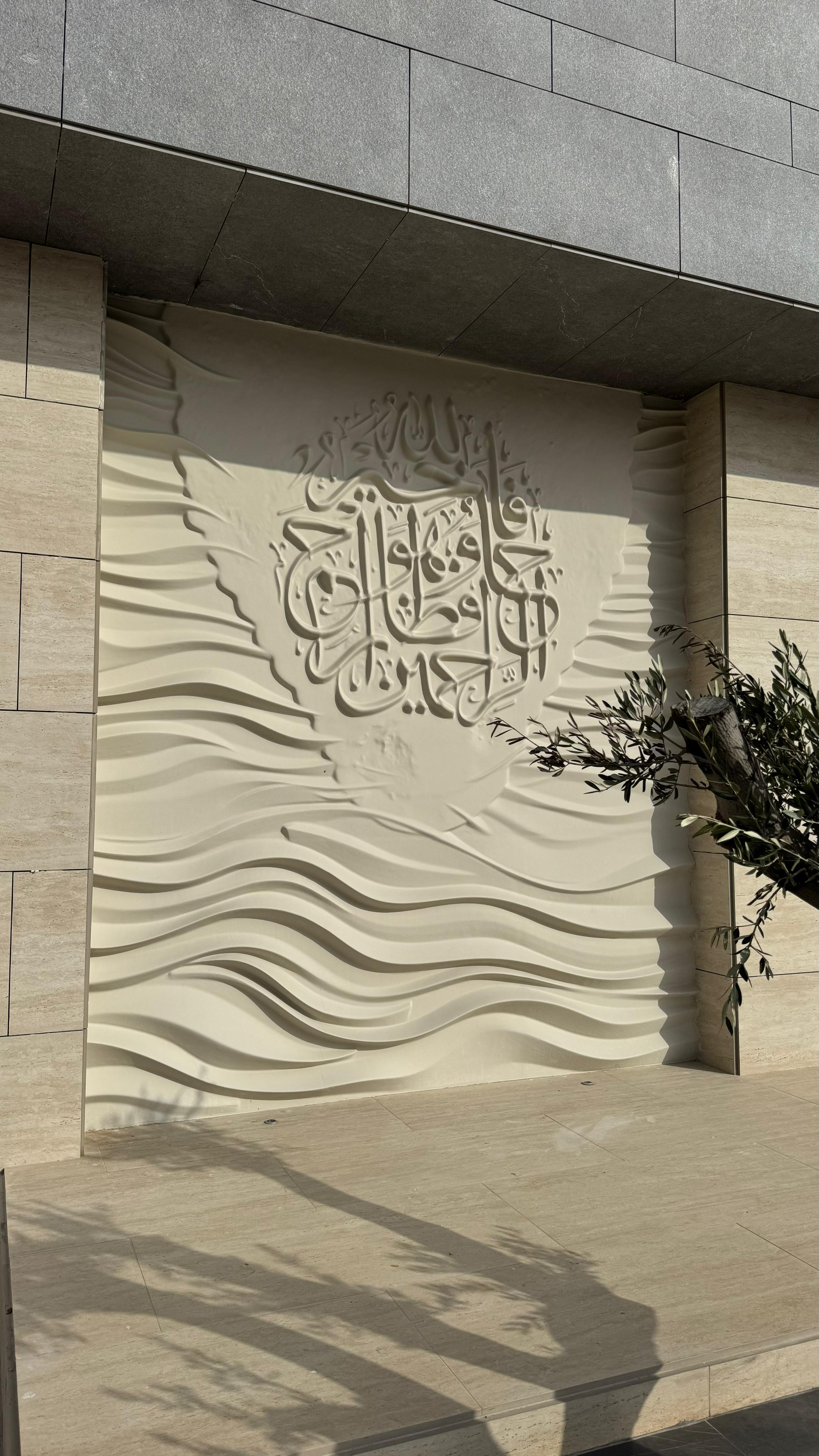 Arabic Calligraphy Landscape Relief by MarbleVeins.